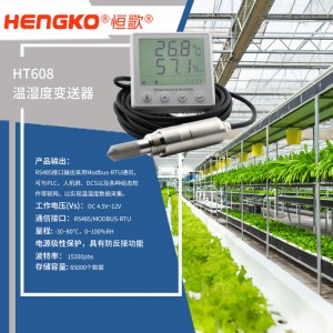 恒歌農業追溯監測系統高精準RS485溫濕度變送器帶露點功能，自動化監控溫室大棚溫濕度物聯網方案