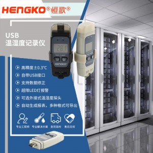 恒歌機房溫濕度監控方案便攜式溫濕度記錄儀，服務器機房溫濕度監控系統物聯網方案